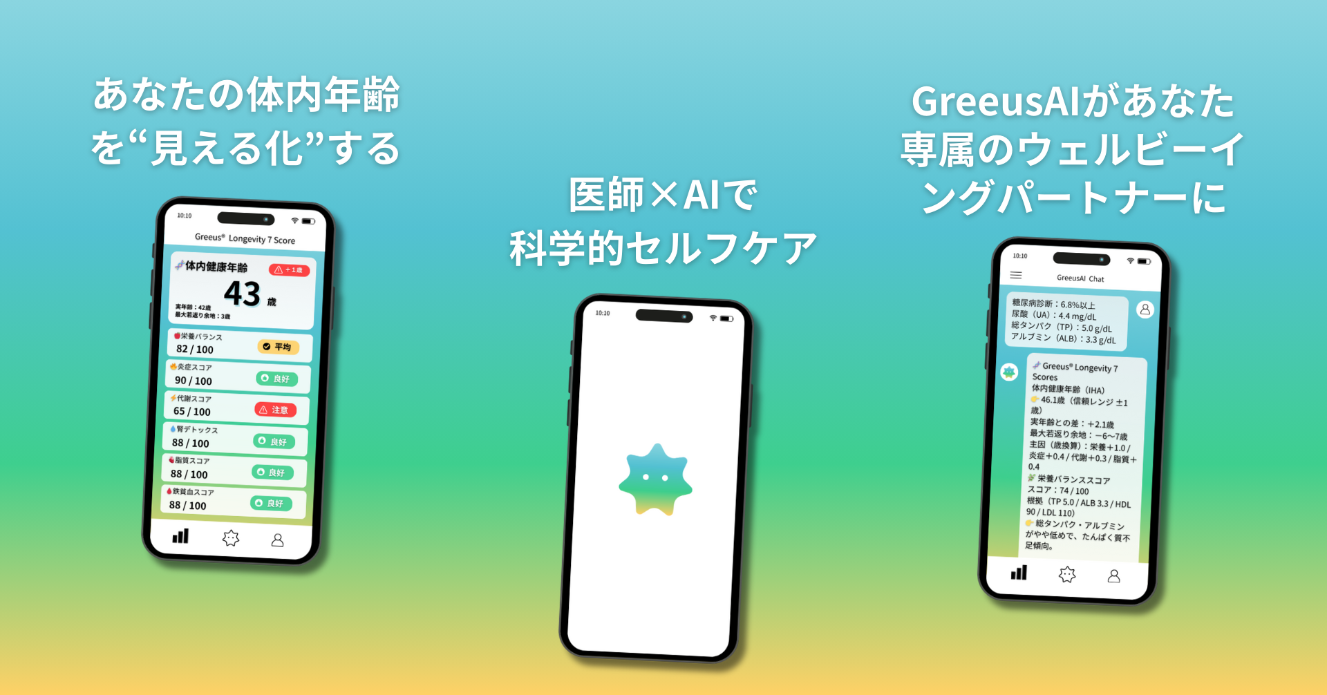 GreeusAI イメージ